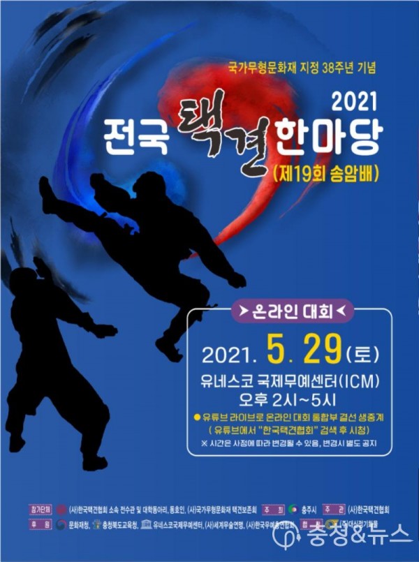 210528 온라인 전국택견한마당 개최1.jpg