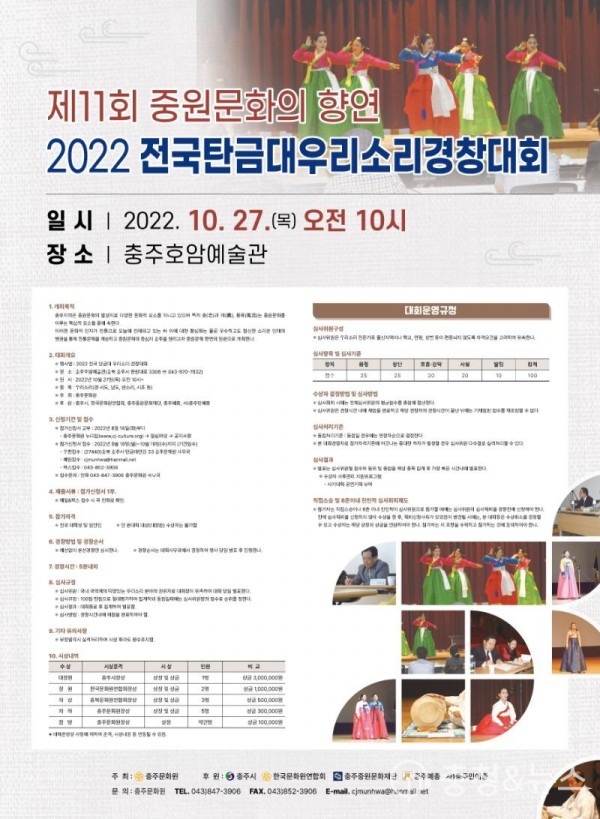 220916전국탄금대우리소리 경창대회 포스터 - 최종.jpg