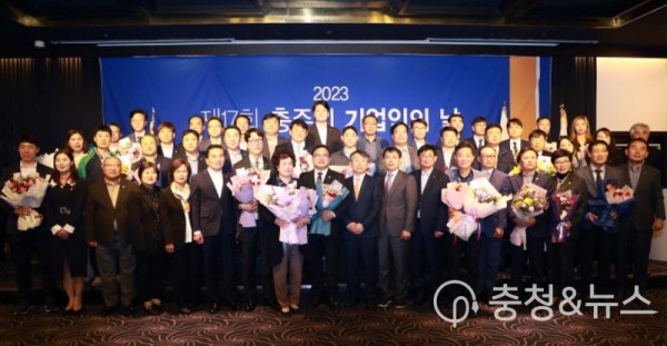 231020 제17회 충주시 기업인의 날 행사 개최.JPG
