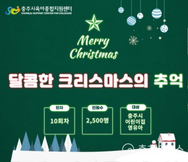 231130 충주시, ‘달콤한 크리스마스의 추억’마술공연 개최.jpg