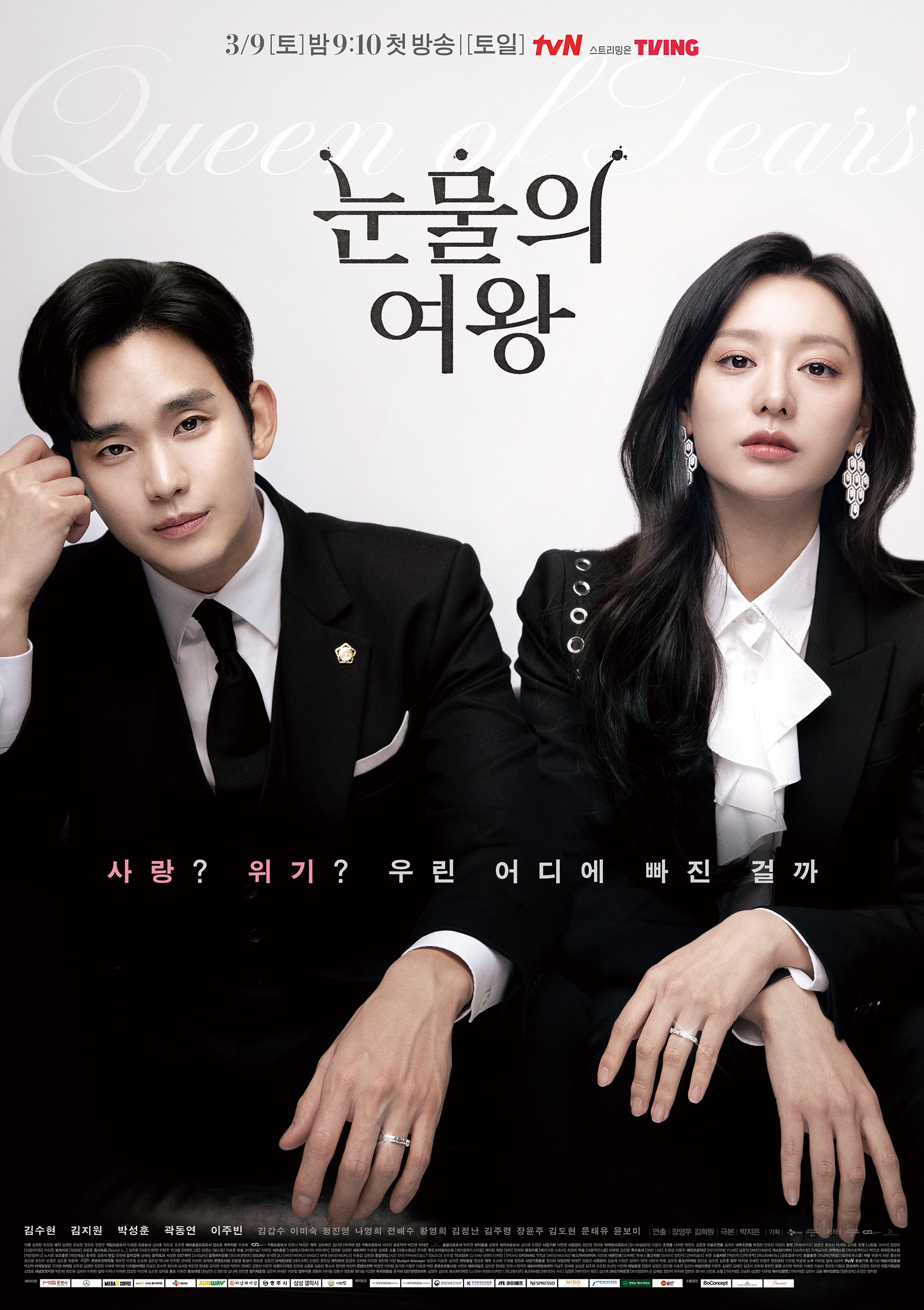 충주시, tvN ‘눈물의 여왕’드라마 제작지원