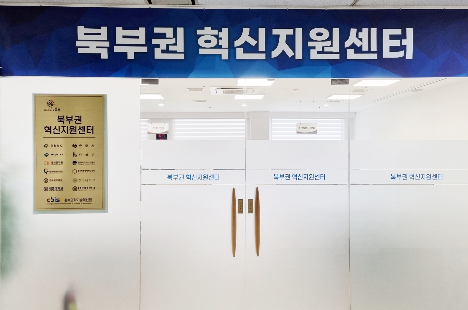 ‘북부권 혁신지원센터’ 신성장 중심 도약 본격화