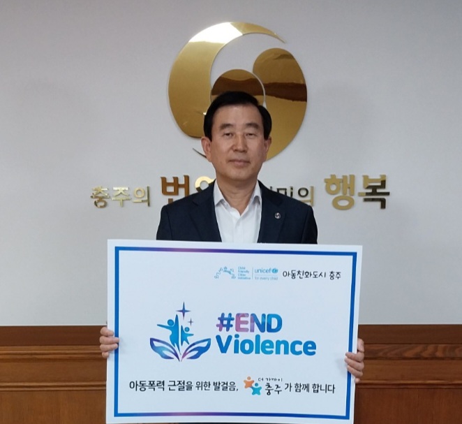 조길형 충주시장, 아동폭력 근절 캠페인 동참