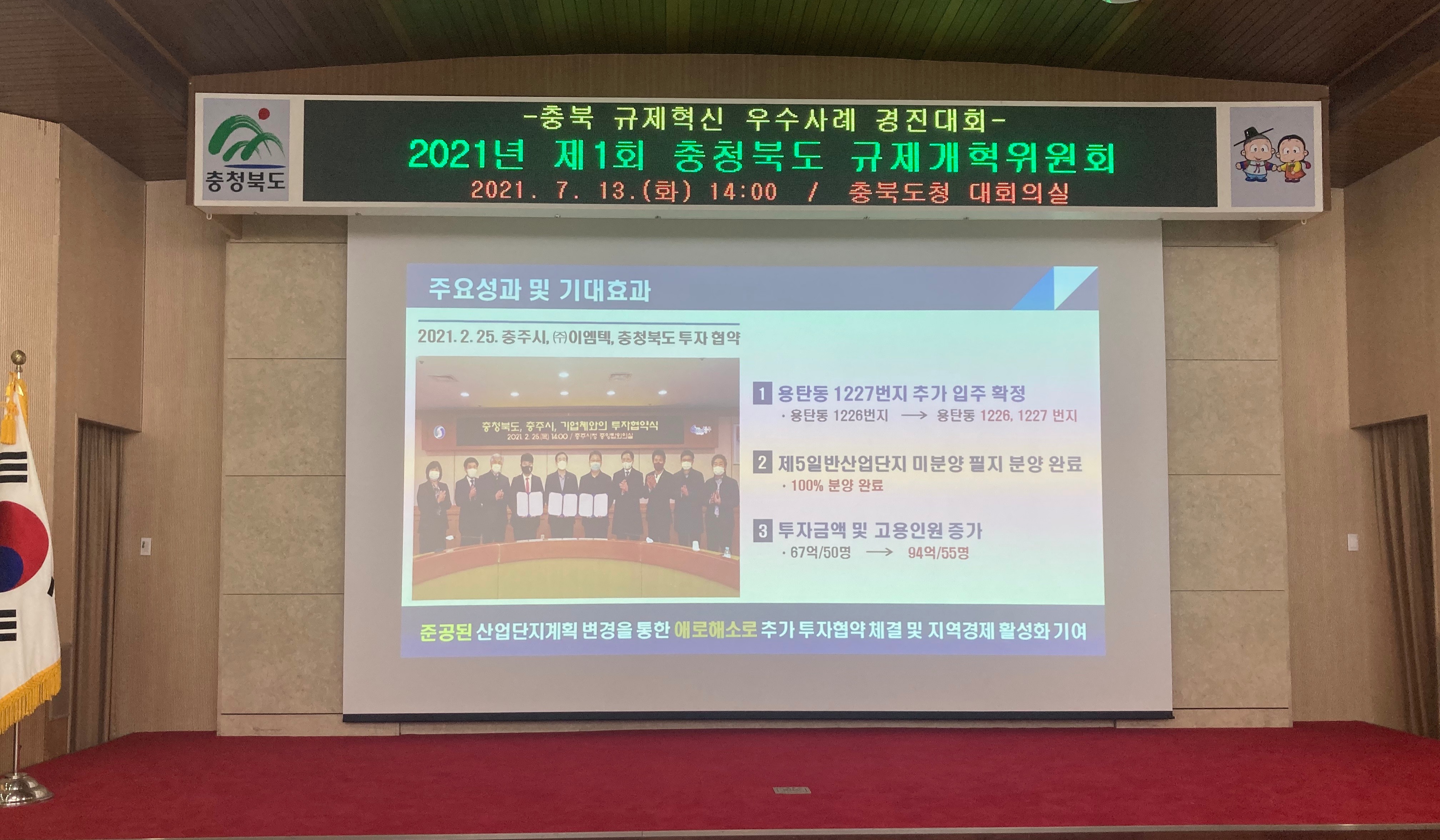 충주시, 충북도 규제혁신 경진대회 ‘장려상’ 수상