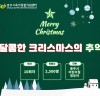 충주시, ‘달콤한 크리스마스의 추억’마술공연 개최