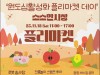 충주 원도심 상권활성화사업단, ‘원도심 플리마켓데이’ 개최
