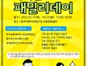 충주시, 5월 가족 과학체험행사 ‘사이언스 그라운드’ 개최