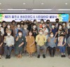 ‘제3기 충주시 여성친화도시 톡톡 시민참여단’ 발대식