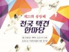 충주시, 2023 전국택견한마당 개최