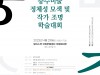 충주시립미술관 건립을 위한 학술대회 개최