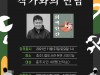 충주시립도서관, ‘김동식 작가와의 만남’운영
