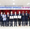 충주시-한국산업안전보건공단-건국대 글로컬캠퍼스, 업무협약 체결