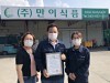 충주 만이식품,‘김치’전통식품품질인증 취득