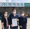 충주 만이식품,‘김치’전통식품품질인증 취득