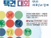 ‘택견, 세계인과 함께!’제13회 세계택견대회 개최
