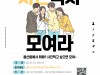 용산동주민자치위원회, 청소년 사진 콘테스트 개최