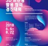 국립 한국교통대학교 기계공학전공 학생들,한국정밀공학회 ‘3D프린팅활용 창의경진대회’ 장려상 수상